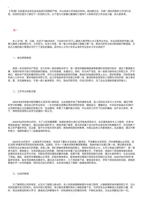 工程师个人职称评定工作总结三篇
