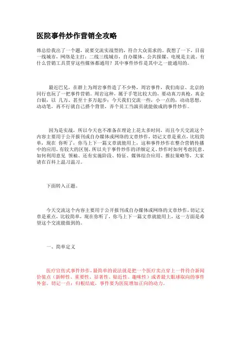 医院事件炒作营销全攻略