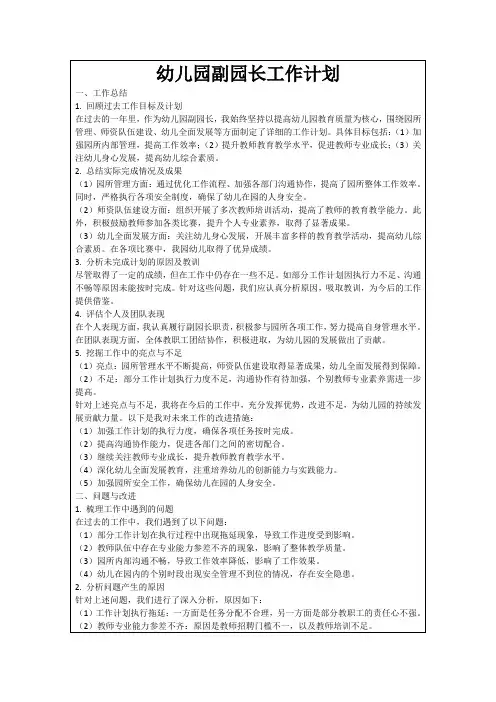 幼儿园副园长工作计划
