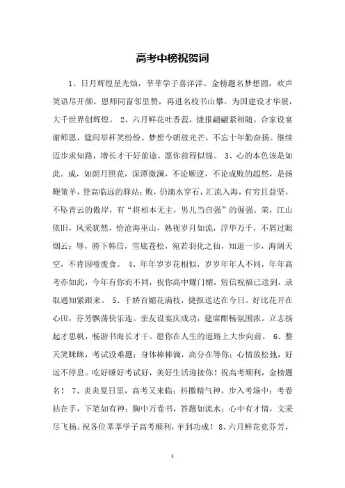 高考中榜祝贺词
