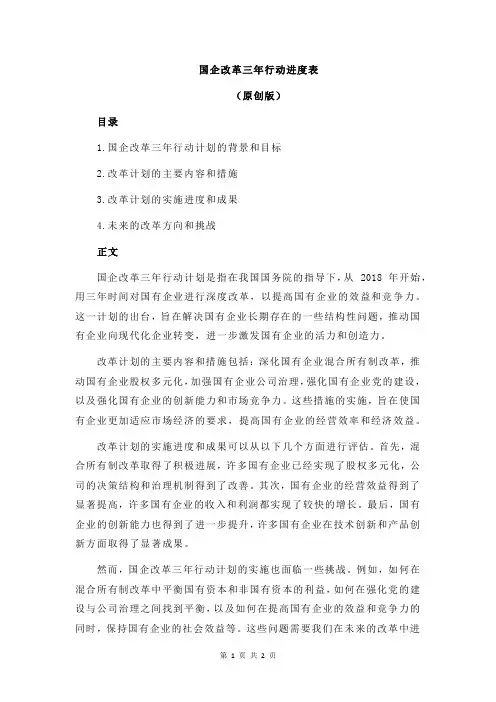 国企改革三年行动进度表