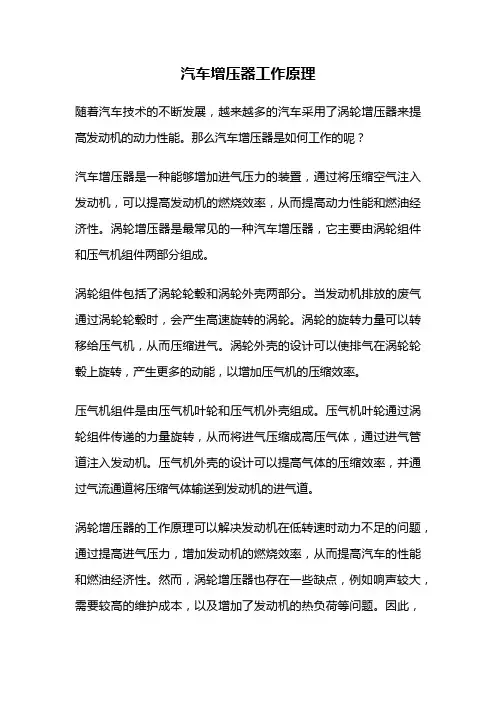 汽车增压器工作原理
