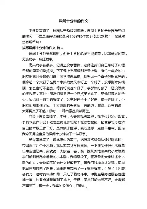 课间十分钟的作文