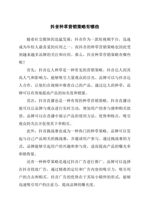 抖音种草营销策略有哪些