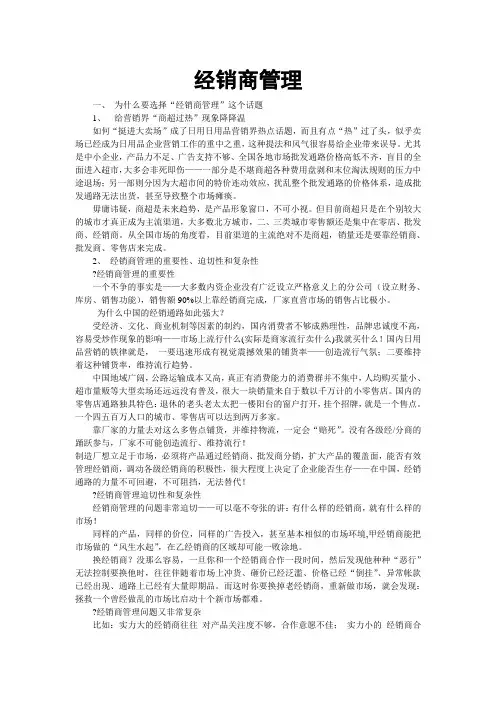 经销商管理  魏庆