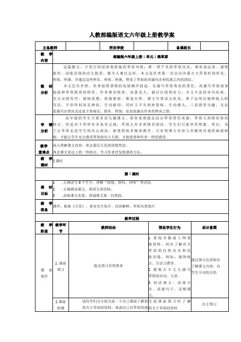 人教部编版《草原》教学案导学案