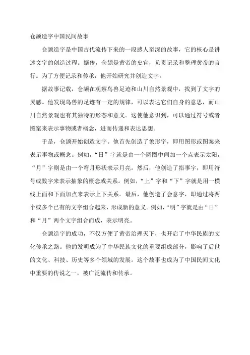 仓颉造字中国民间故事