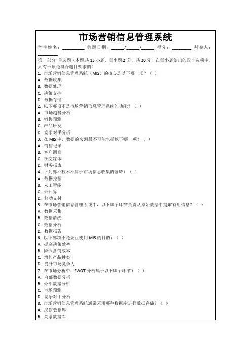 市场营销信息管理系统