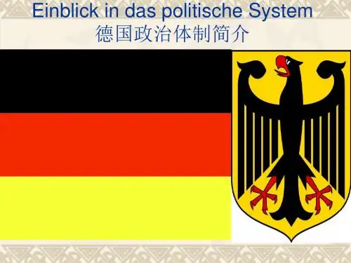 2019年-德国政治制度简介-PPT精选文档