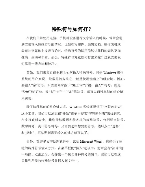 特殊符号如何打？