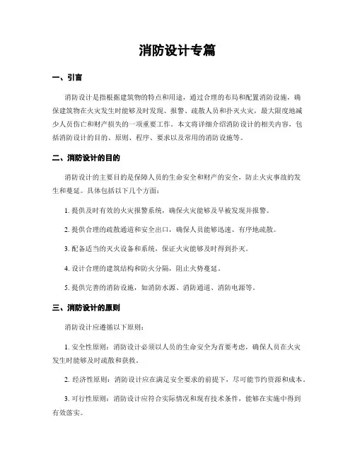 消防设计专篇