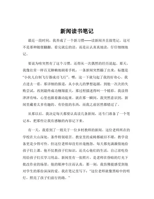 新闻读书笔记