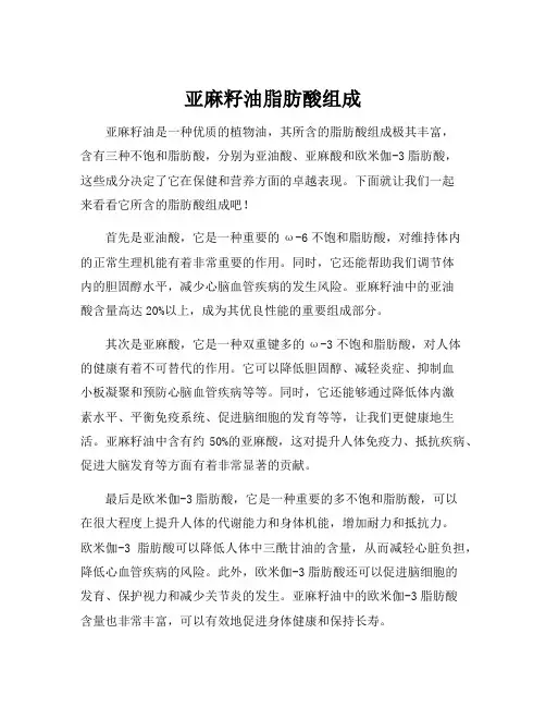 亚麻籽油脂肪酸组成
