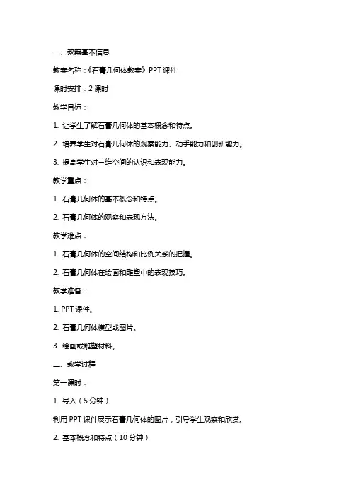 《石膏几何体教案》课件
