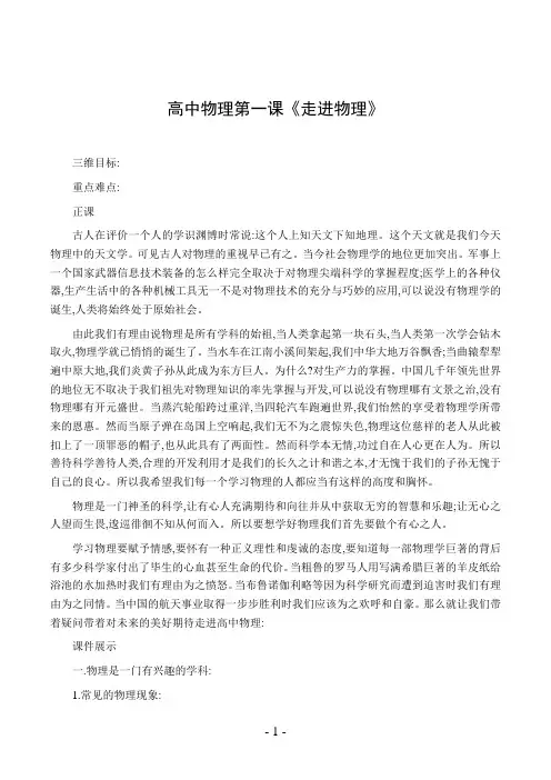 高中物理第一课《走进物理》