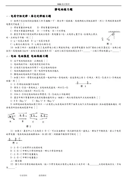 静电场练习试题及答案解析