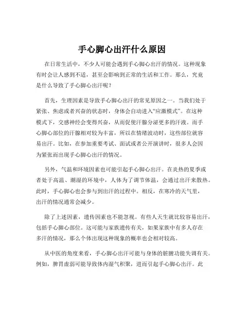 手心脚心出汗什么原因