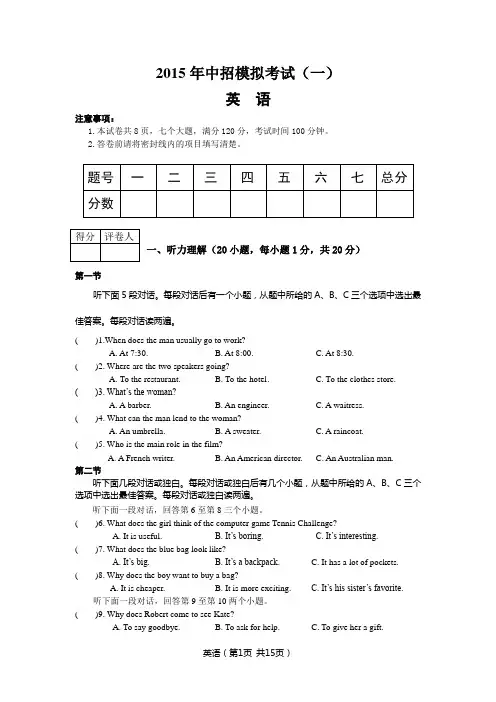 河南省2015年中招模拟考试(一)英语(试题卷+答题卷+答案)