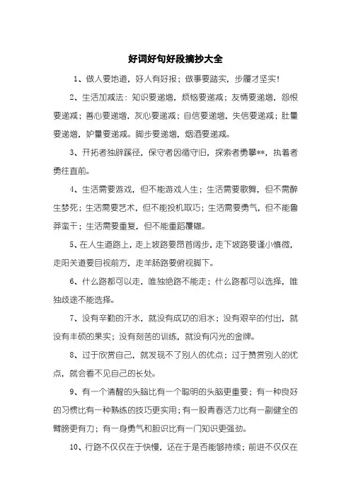 好词好句好段摘抄大全