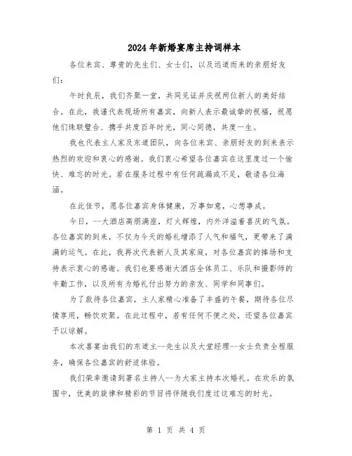 2024年新婚宴席主持词样本（3篇）