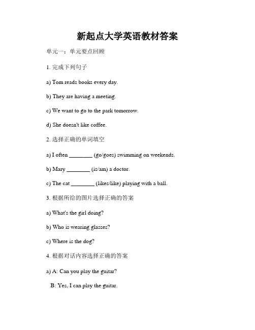 新起点大学英语教材答案
