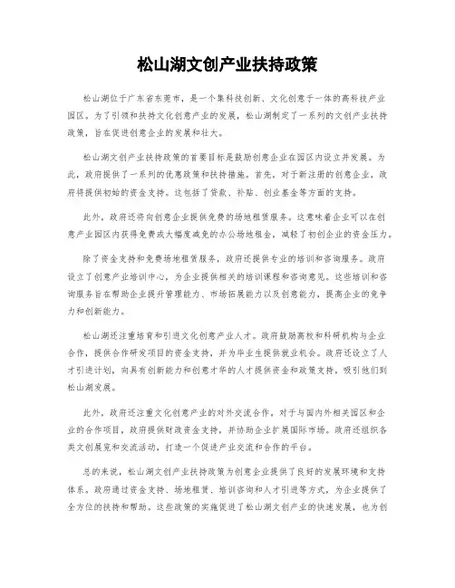 松山湖文创产业扶持政策