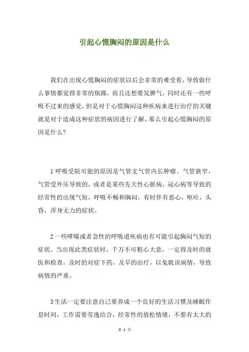 引起心慌胸闷的原因是什么