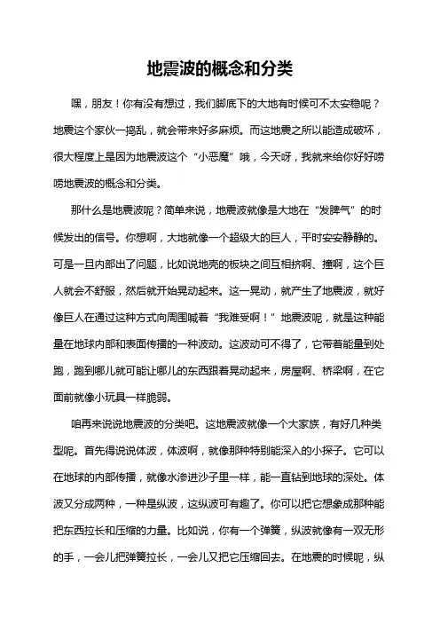 地震波的概念和分类