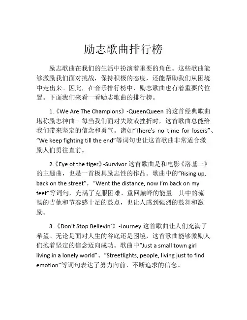 励志歌曲排行榜