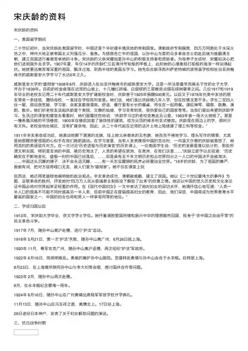 宋庆龄的资料