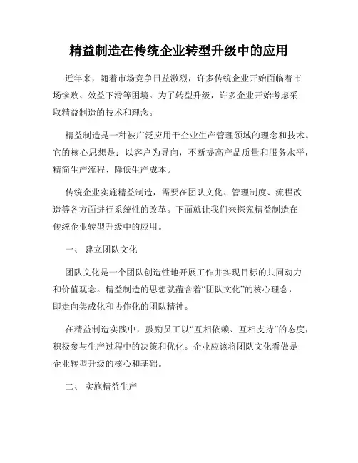 精益制造在传统企业转型升级中的应用