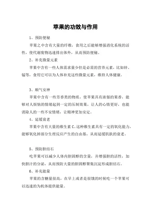 苹果的功效与作用
