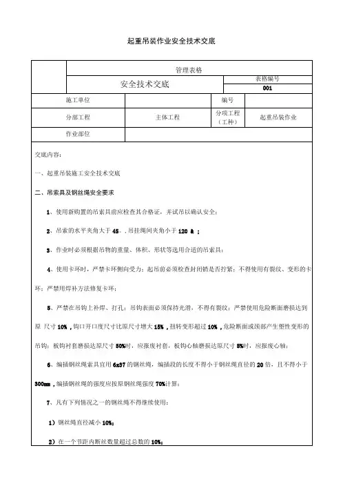 起重吊装作业安全技术交底