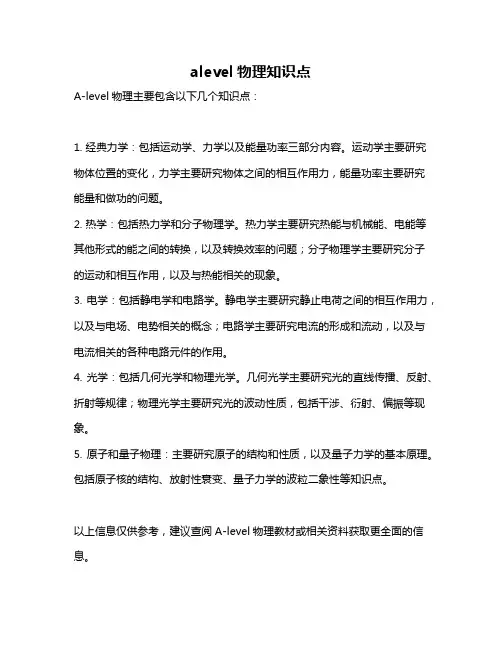 alevel物理知识点