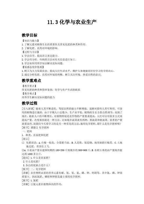 鲁教版九年级化学下教案 化学与农业生产