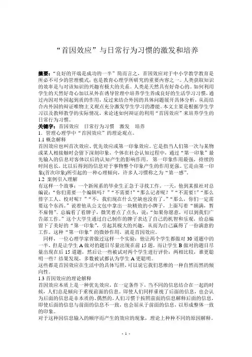首因效应(存档版)