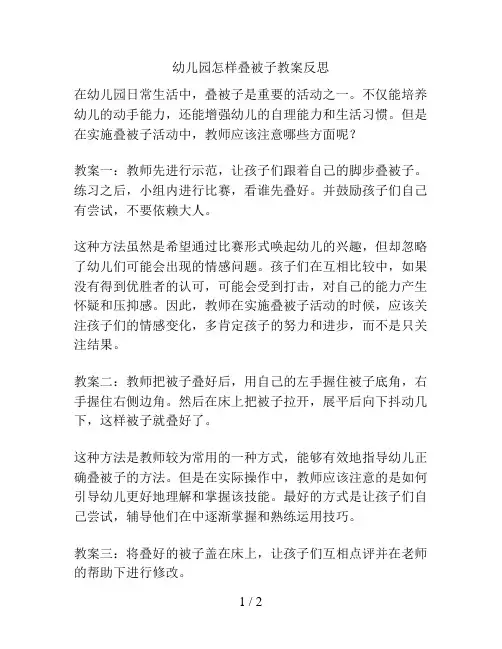 幼儿园怎样叠被子教案反思的解决方案