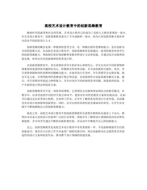 高校艺术设计教育中的创新思维教育