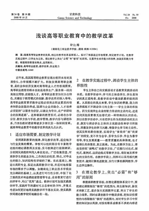 浅谈高等职业教育中的教学改革
