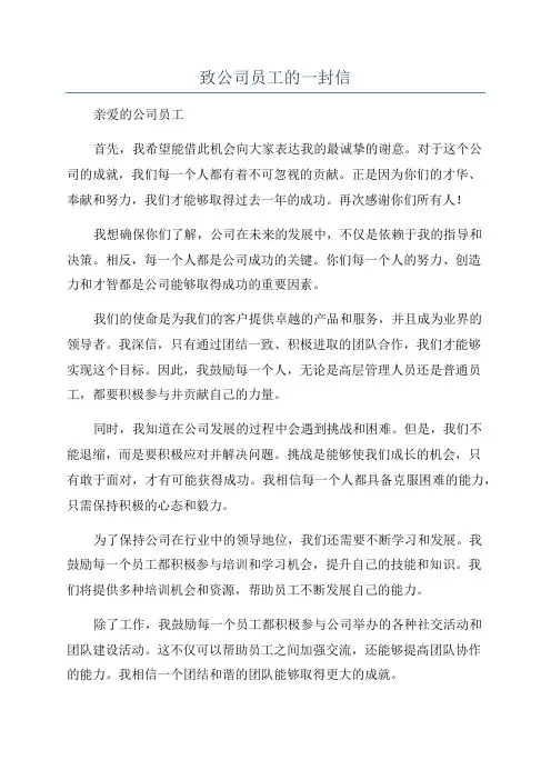 致公司员工的一封信
