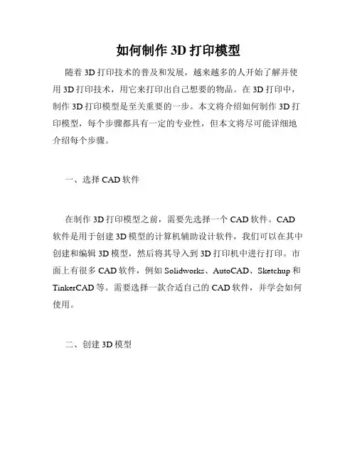 如何制作3D打印模型