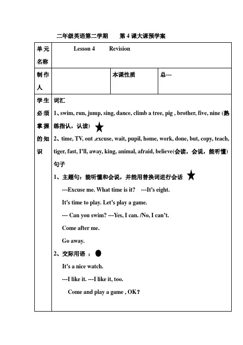 二年级第四课教案