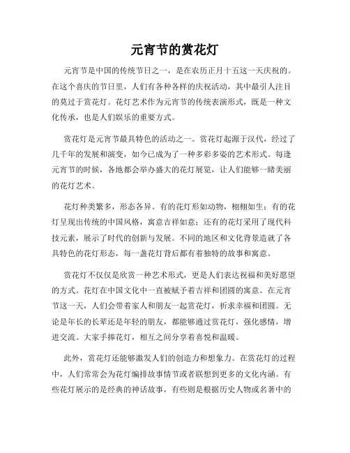元宵节的赏花灯