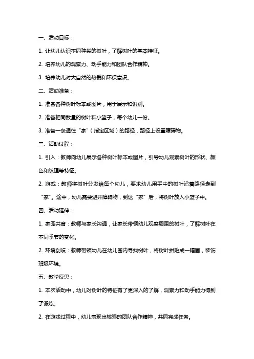 幼儿园小班科学活动教案《小树叶回家》含反思