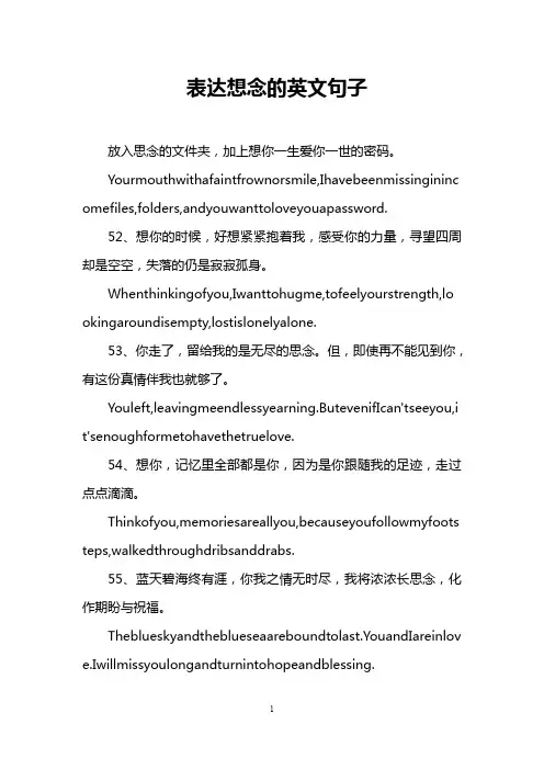 表达想念的英文句子