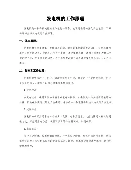 发电机的工作原理