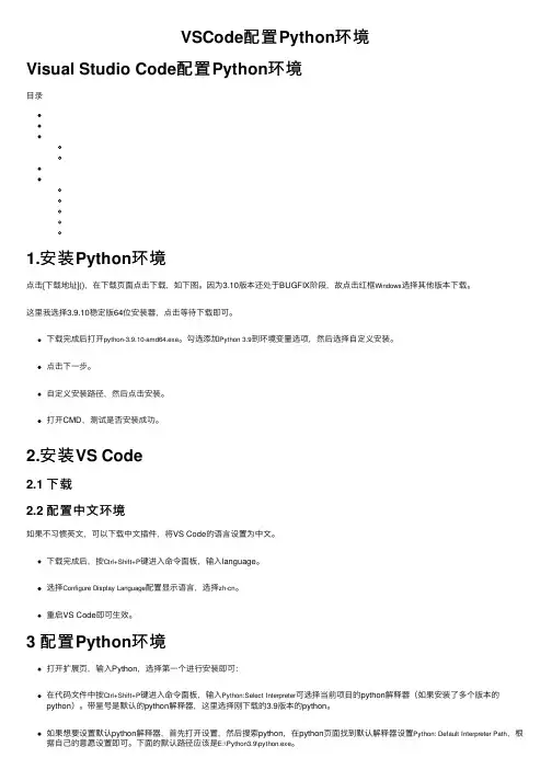 VSCode配置Python环境