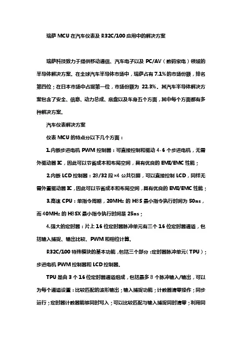 瑞萨MCUR32C100应用中的解决方案