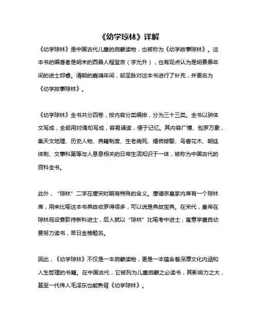 《幼学琼林》详解