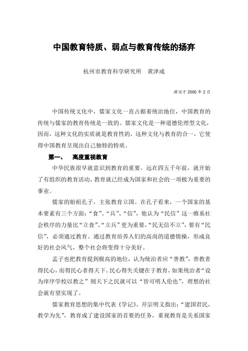 中国教育特质、弱点与教育传统的扬弃